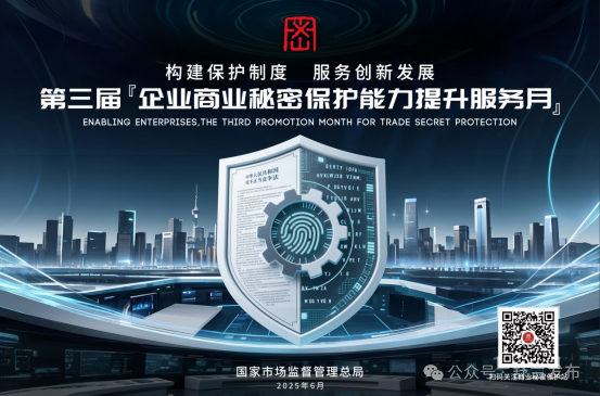 商业秘密保护能力提升小课堂|①商业秘密概念