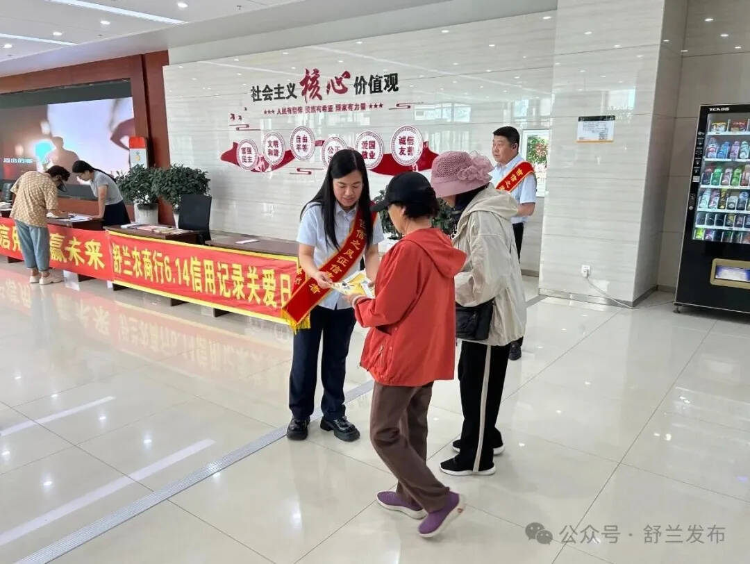 舒兰市开展信用记录关爱日宣传活动