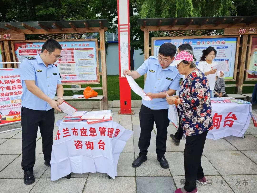 舒兰市推进“安全生产月”各项工作落地见效
