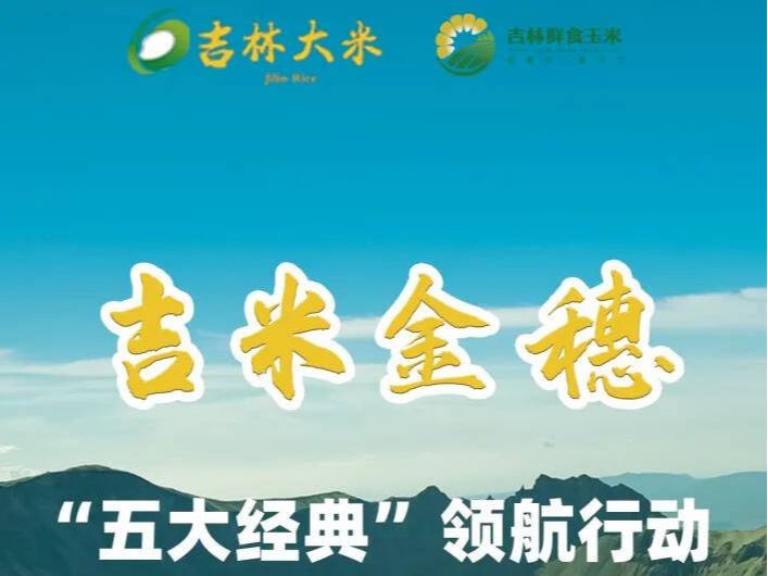 “舒兰大米”上榜差你一票→