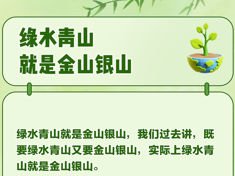 “人不负青山，青山定不负人”