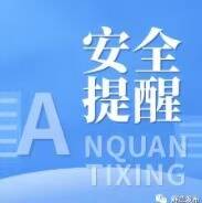 洪水自救逃生指南