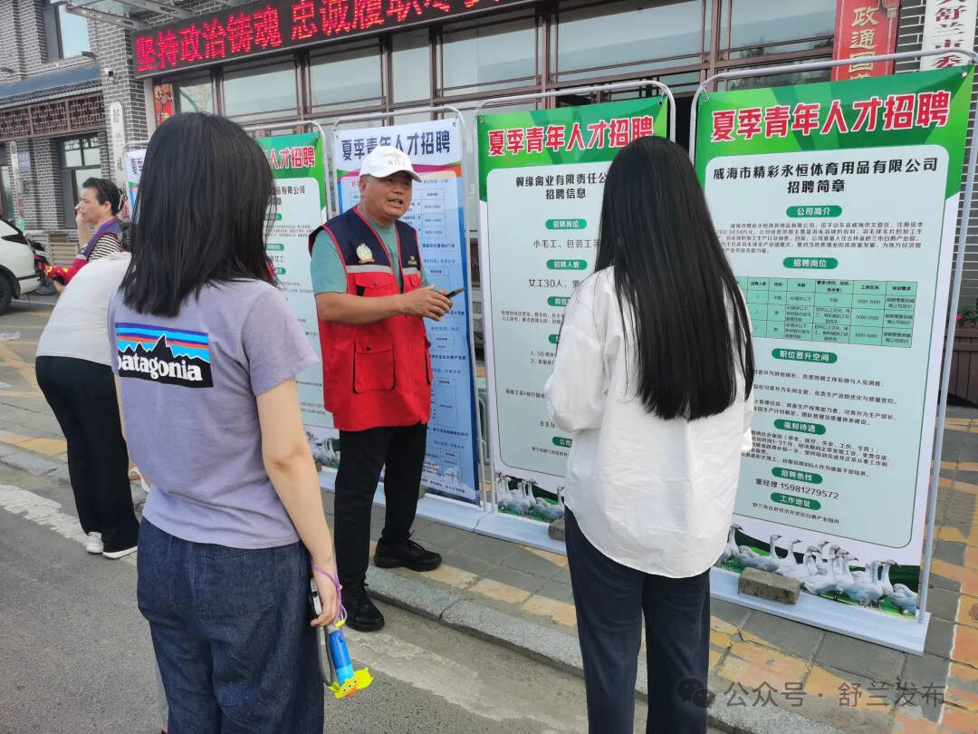 舒兰市举办“夜市‘职’通车”招聘会 搭建青年就业新平台