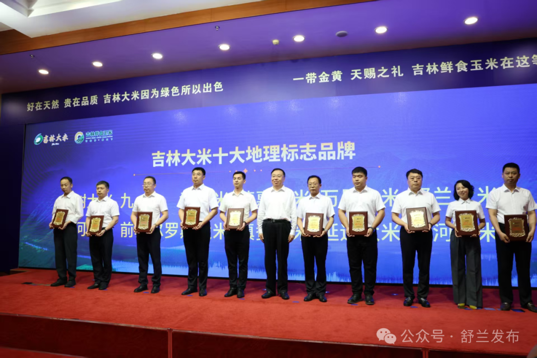 “舒兰大米”又添新荣誉！