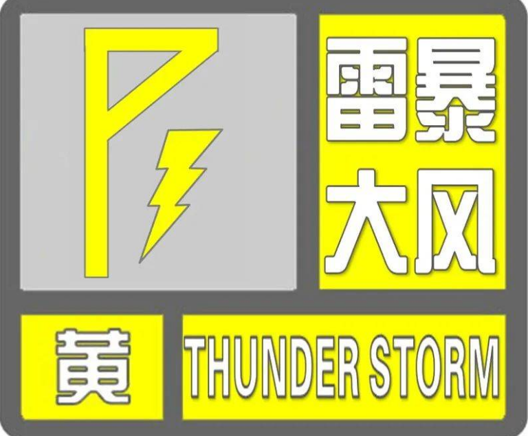 舒兰市发布雷暴大风黄色预警