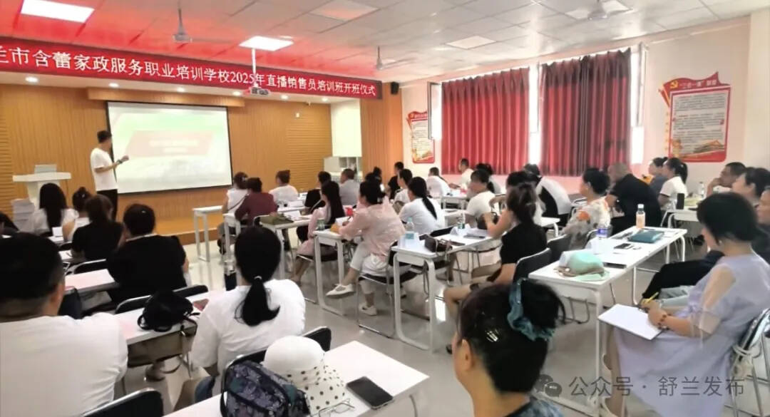 这场培训赋能舒兰“她”力量进军电商