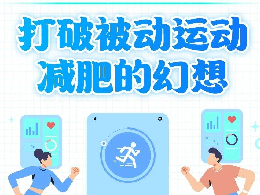不爱运动的人，怎么减肥最有效？