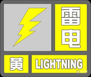 舒兰市发布雷电黄色预警