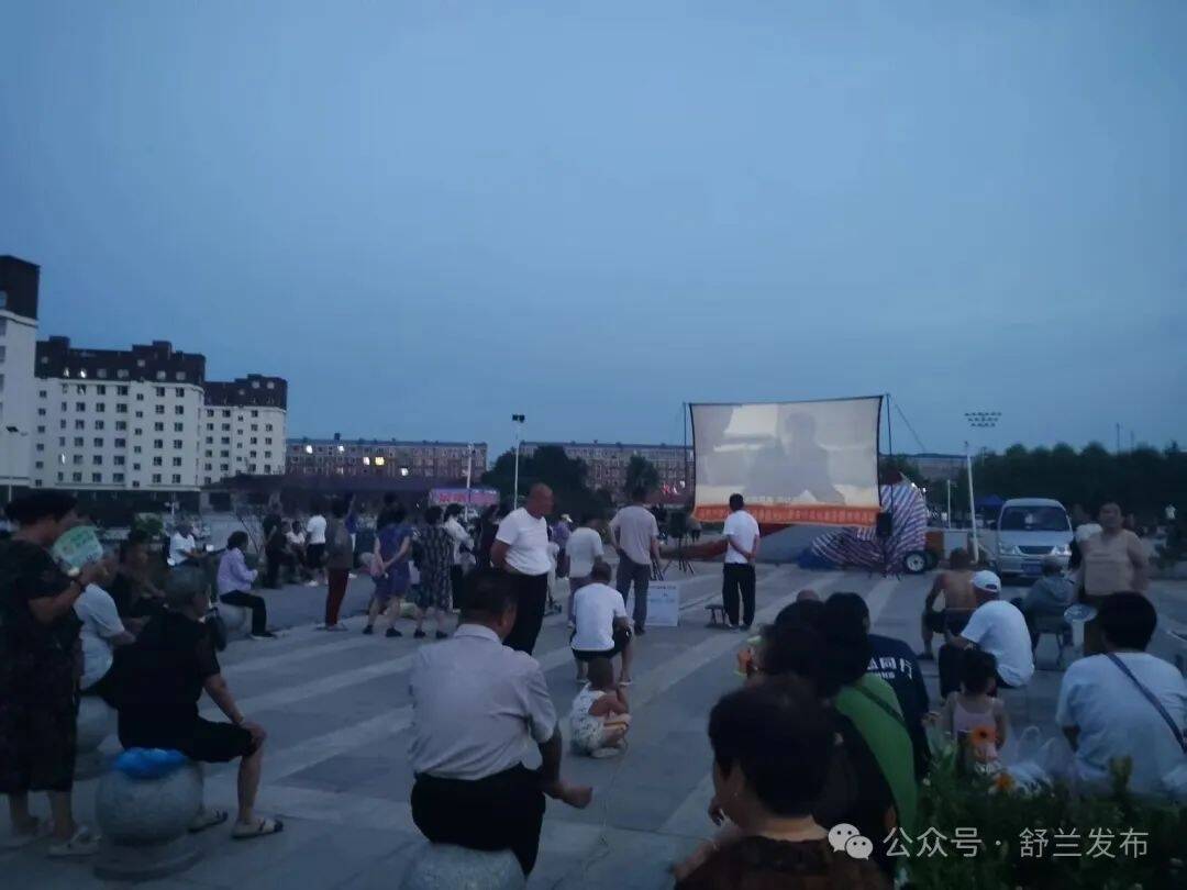 舒兰市公益电影放映普惠群众