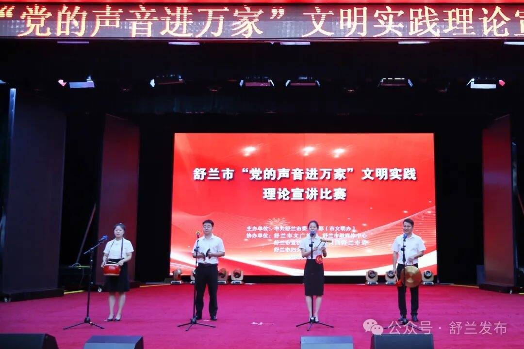 舒兰市举办“党的声音进万家”理论宣讲比赛