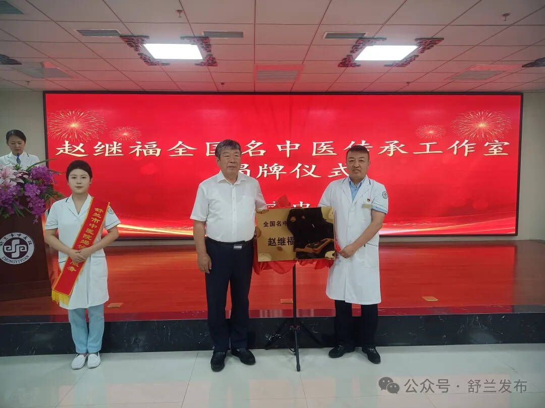 全国“名中医”服务基层活动在舒兰市中医院成功举办