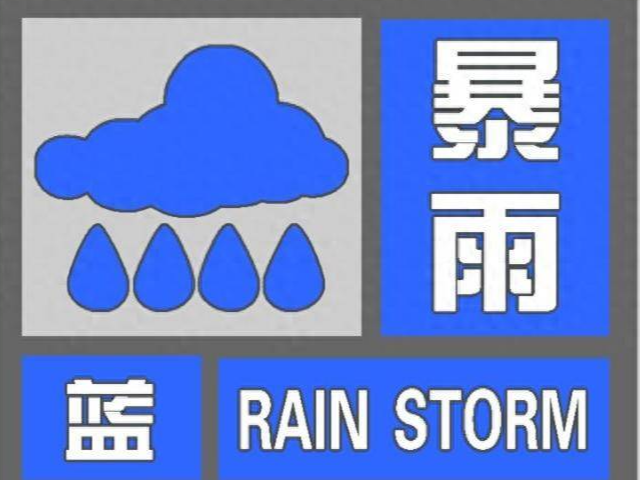 舒兰市发布暴雨蓝色预警信号