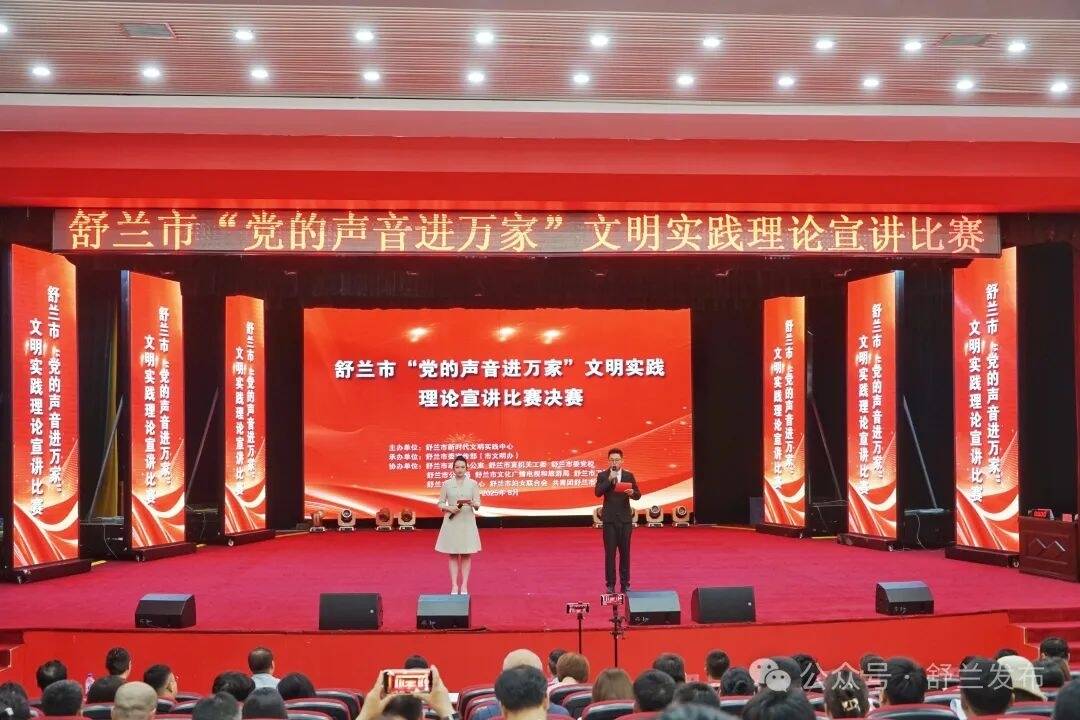 舒兰市“党的声音进万家”文明实践理论宣讲比赛圆满结束