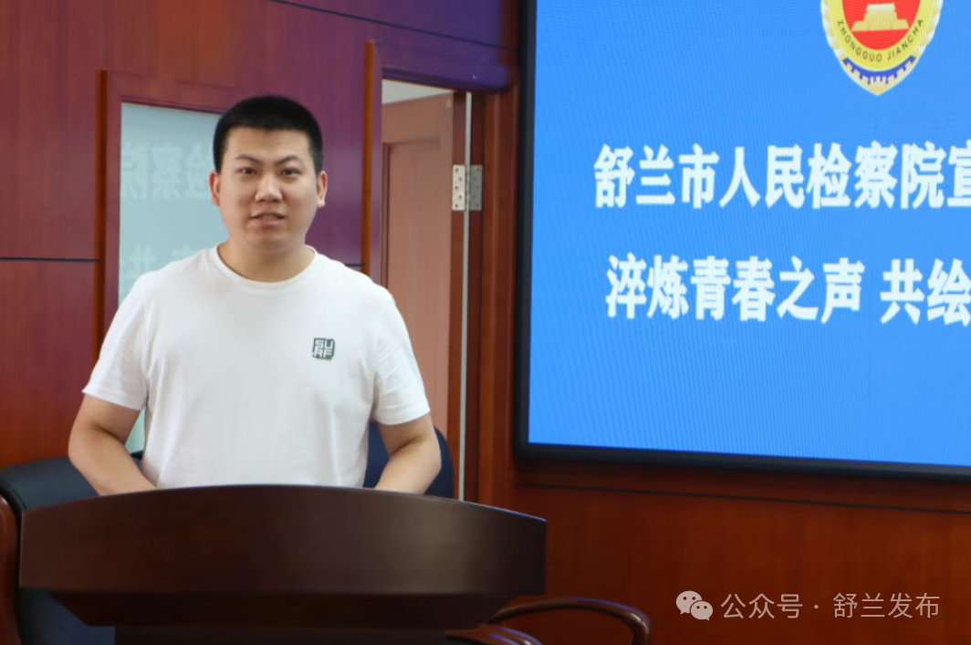 舒兰市人民检察院：讲红色故事 淬青春之声