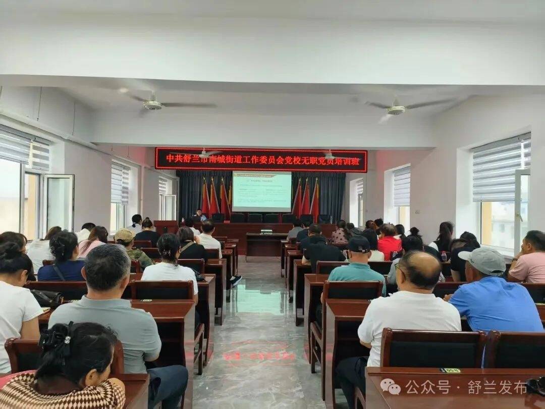 创新党员教育形式 舒兰南城这场培训更接地气