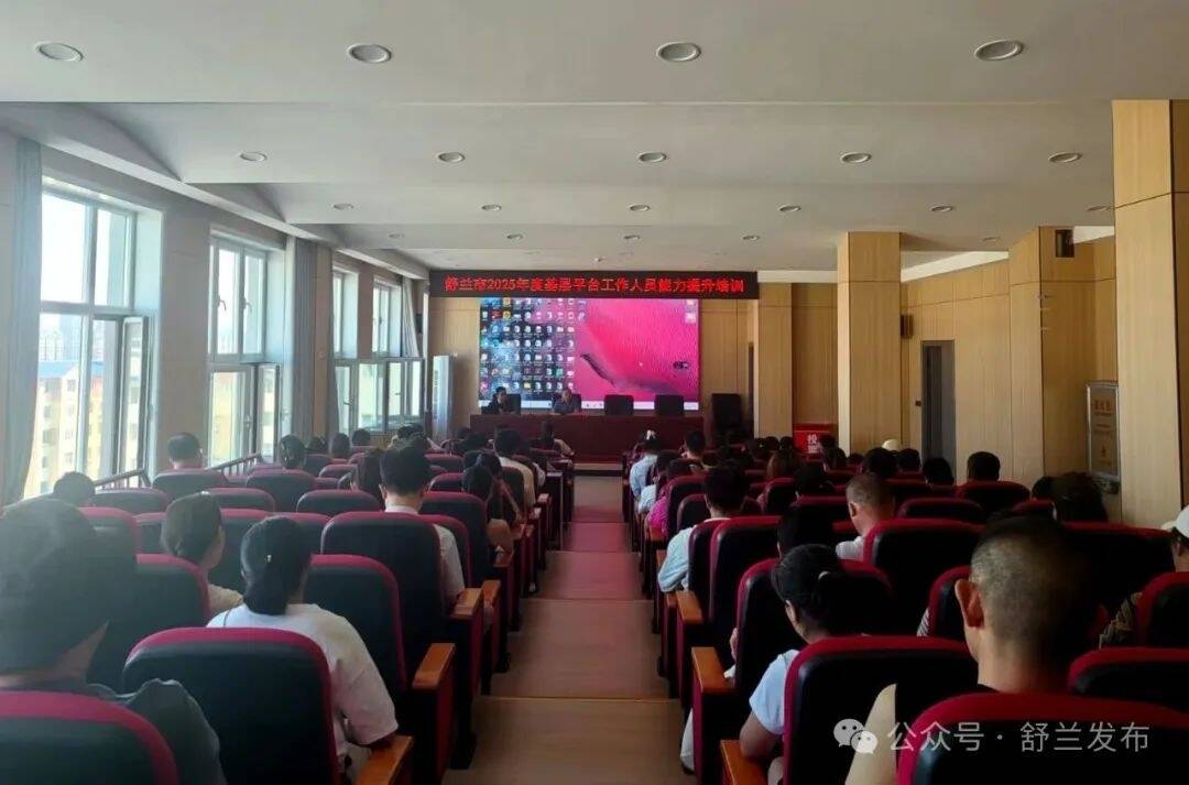 强本领 优服务 舒兰夯实公共就业民生保障队伍建设