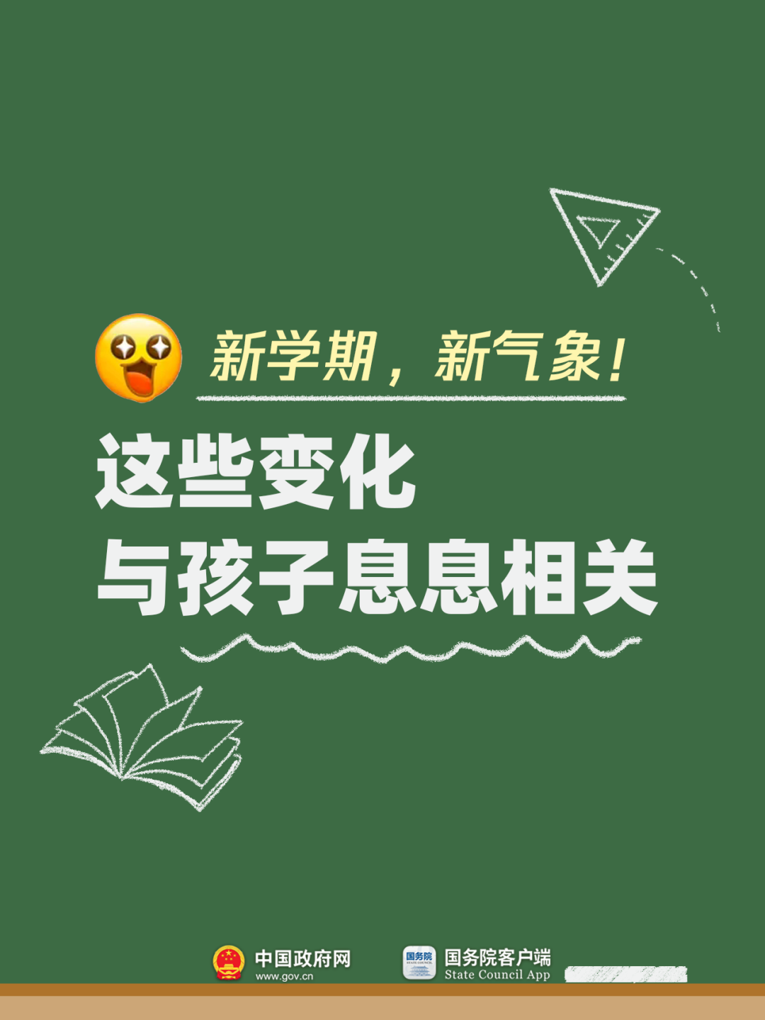 有什么事不能开学再说？这些不能！