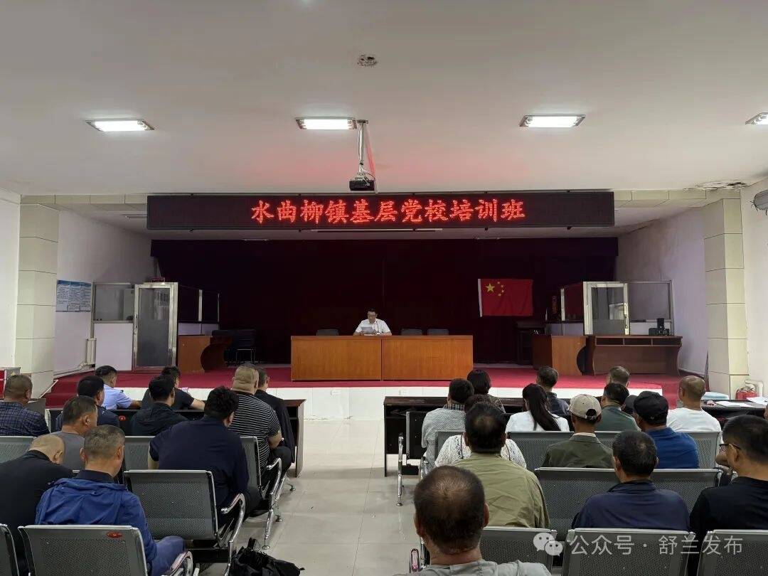 “课堂+实地” 舒兰水曲基层党校培训提质效