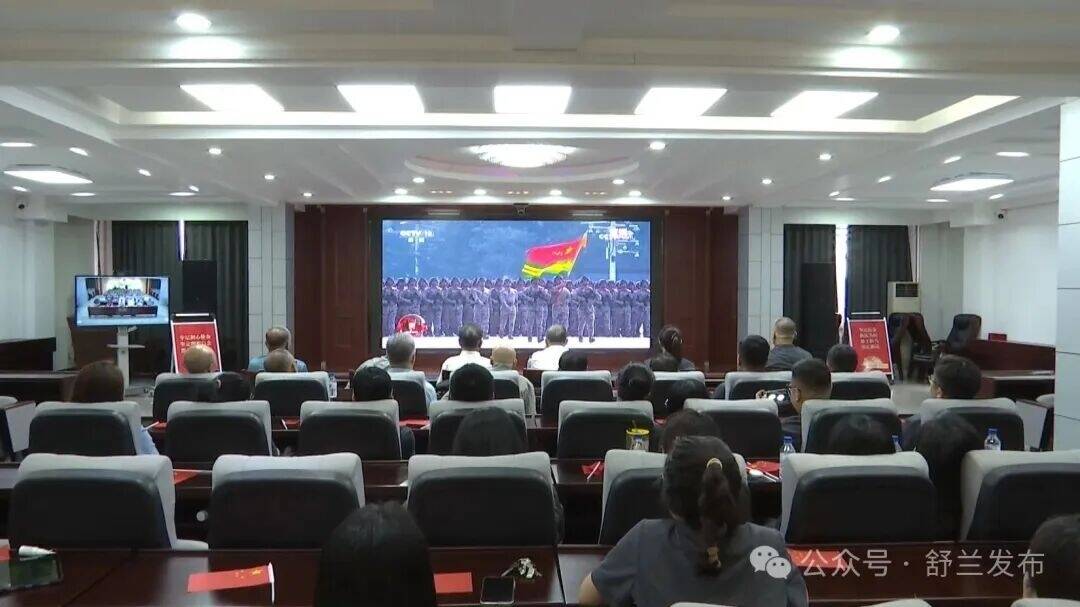 振奋！自豪！舒兰市各界干部群众收看纪念中国人民抗日战争暨世界反法西斯战争胜利80周年大会