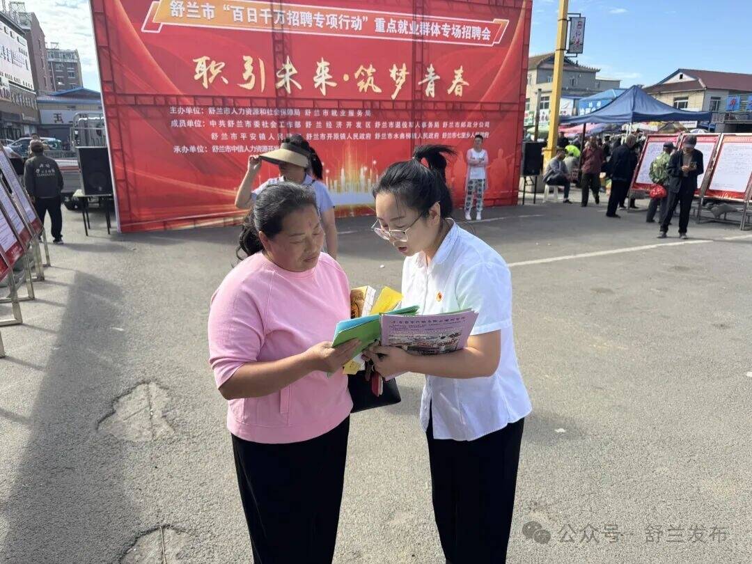 舒兰市举办“百日千万招聘专项行动”重点就业群体专场招聘会