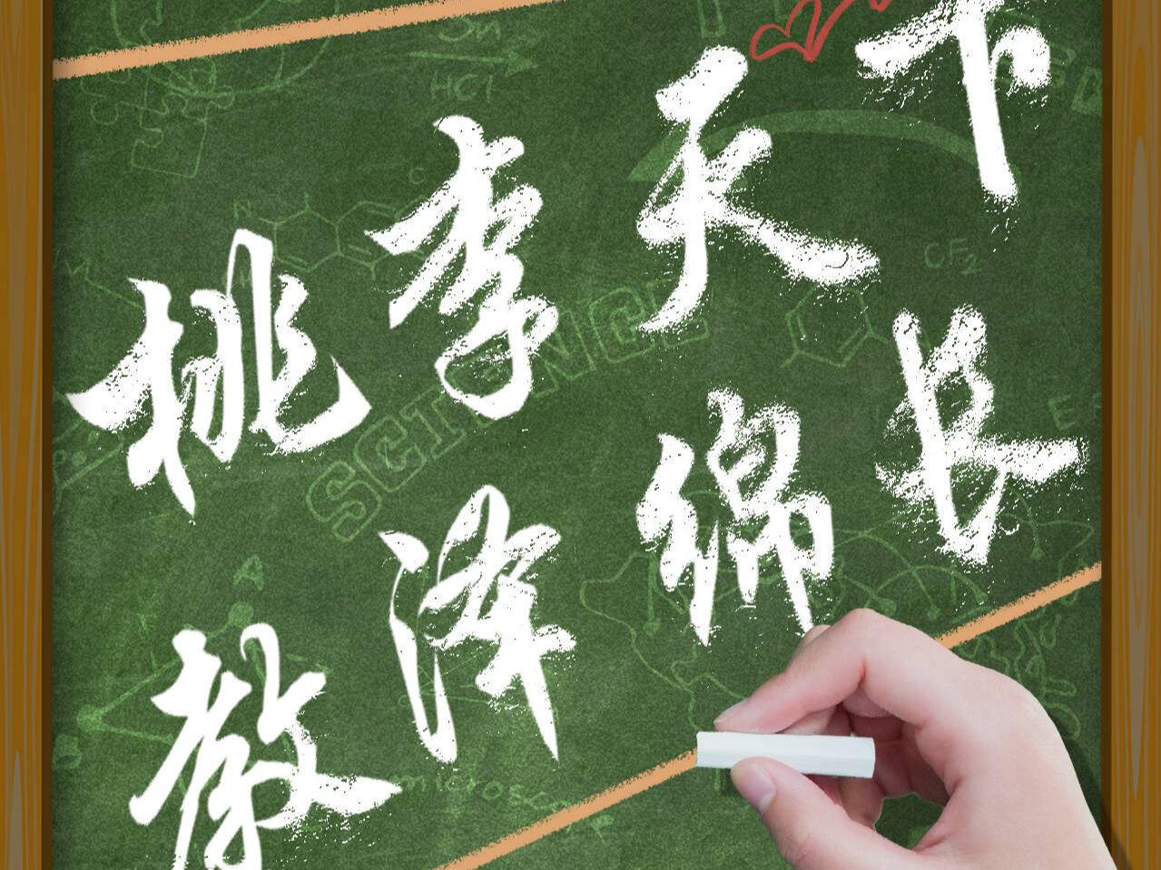 亲爱的老师，祝您节日快乐！