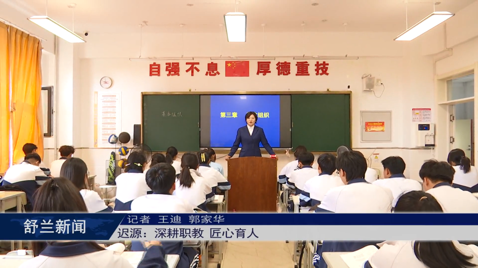 新舒兰·园丁魂丨迟源：深耕职教 匠心育人