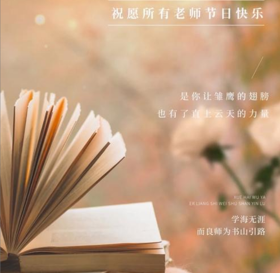 致舒兰市广大教师和教育工作者的一封信
