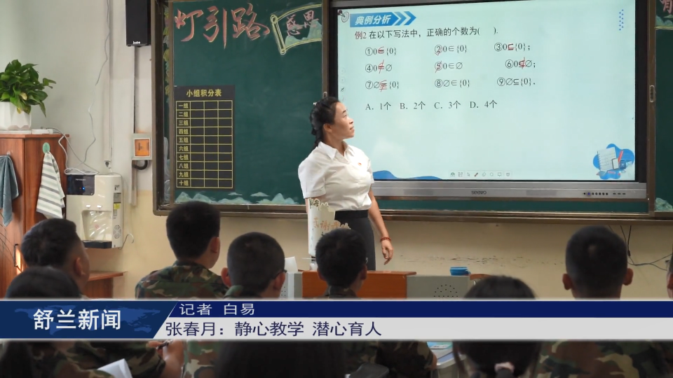 新舒兰·园丁魂丨张春月：静心教学 潜心育人