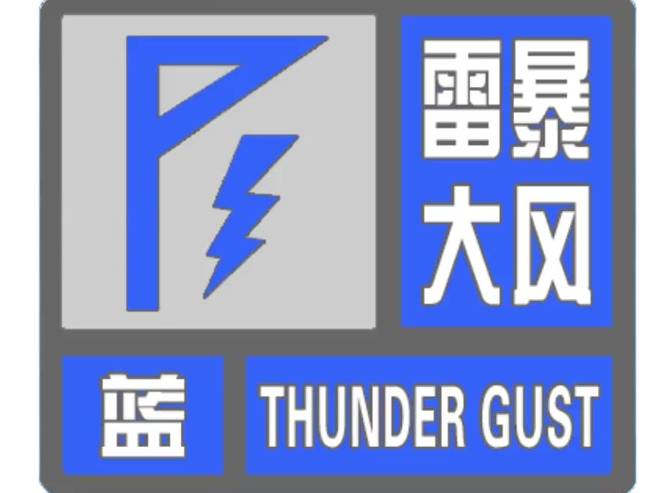 舒兰市发布雷暴大风蓝色预警