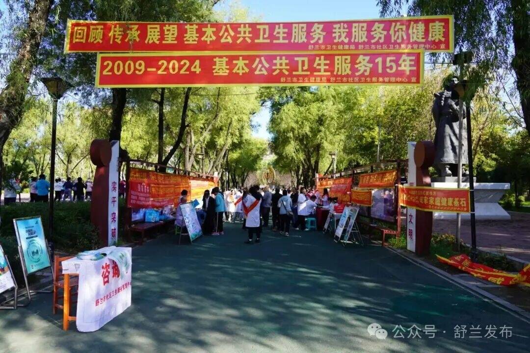 舒兰市基本公共卫生服务宣传月活动启动