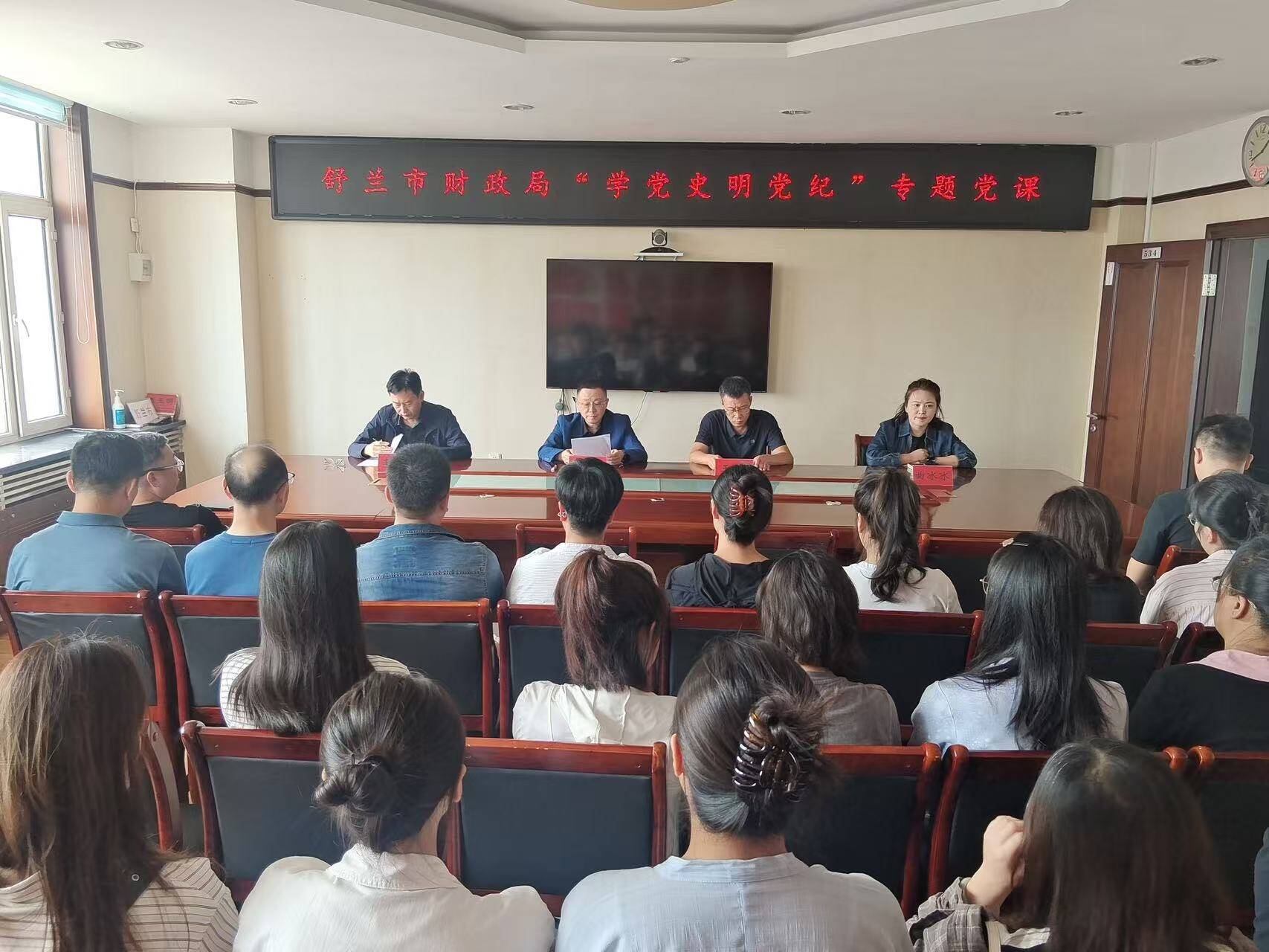 舒兰：党课激活财政廉洁“新动能”