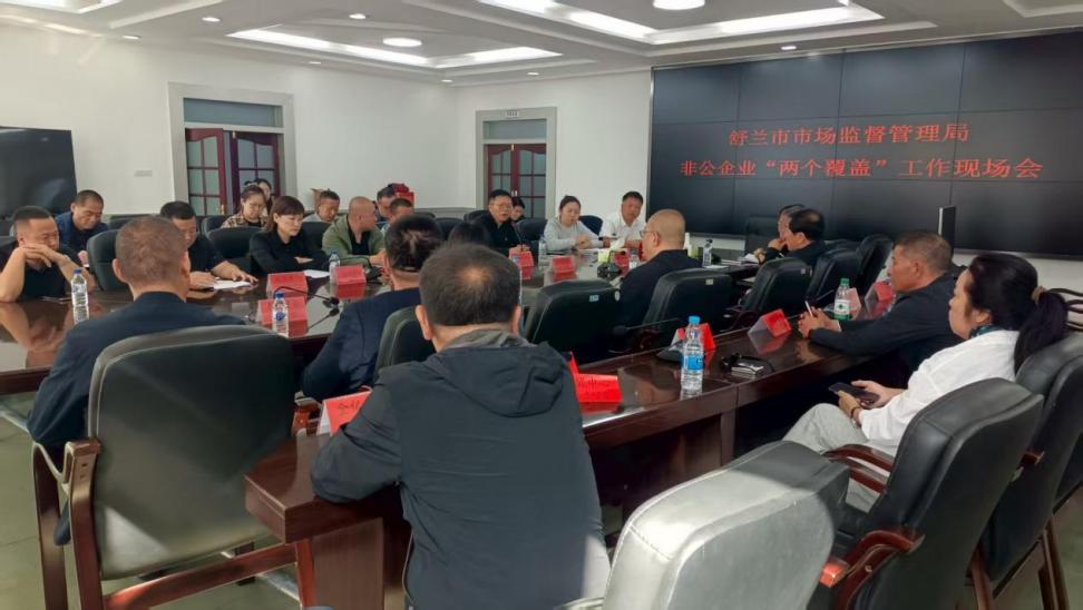 舒兰市推进新兴领域&ldquo;两个覆盖&rdquo;提效