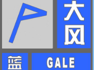 舒兰市发布大风蓝色预警