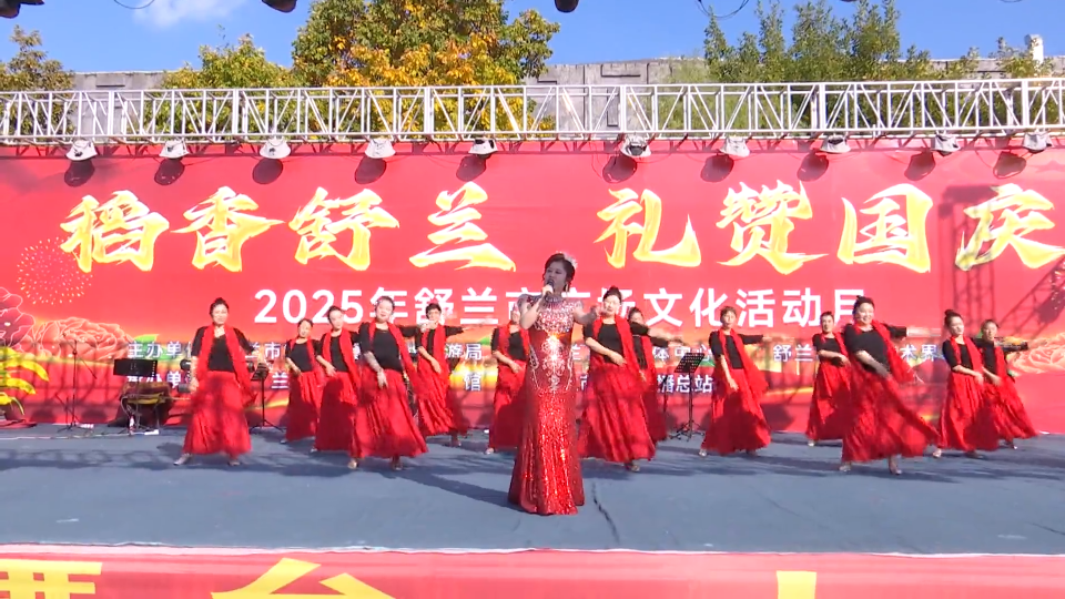 歌声迎国庆 舒兰唱出爱国深情