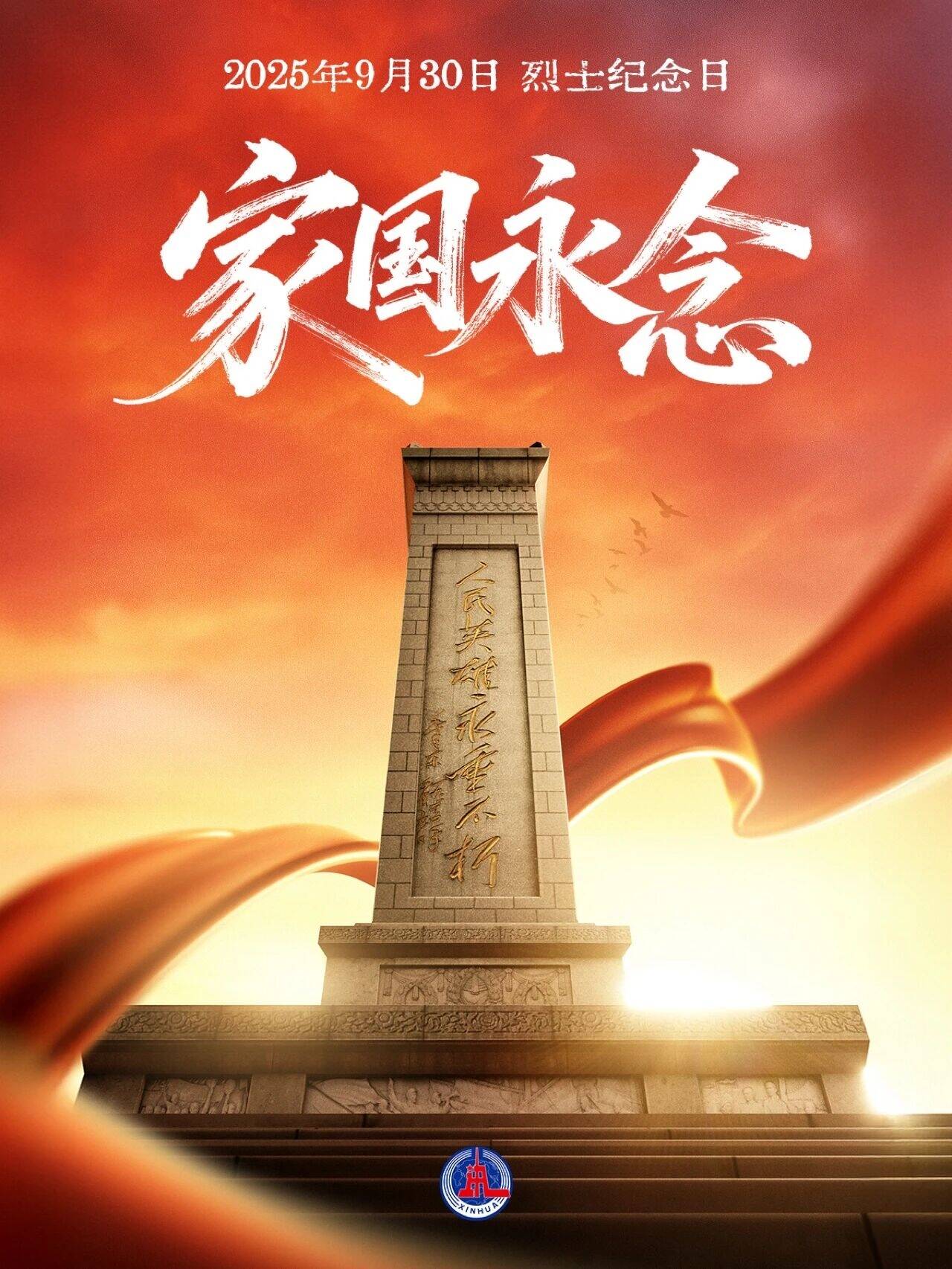 今天，以国之名，向烈士致敬！