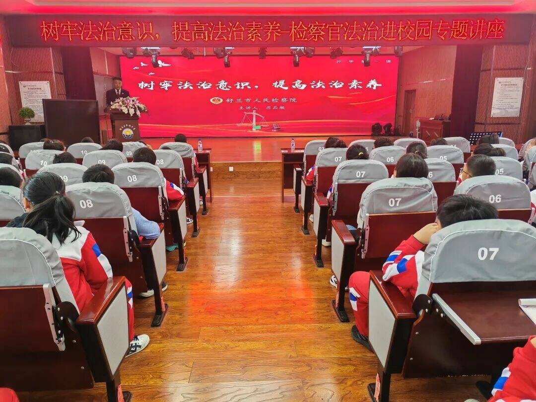 舒兰检察：送法进校园 护航助成长