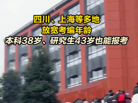 多地明确：取消35岁限制！