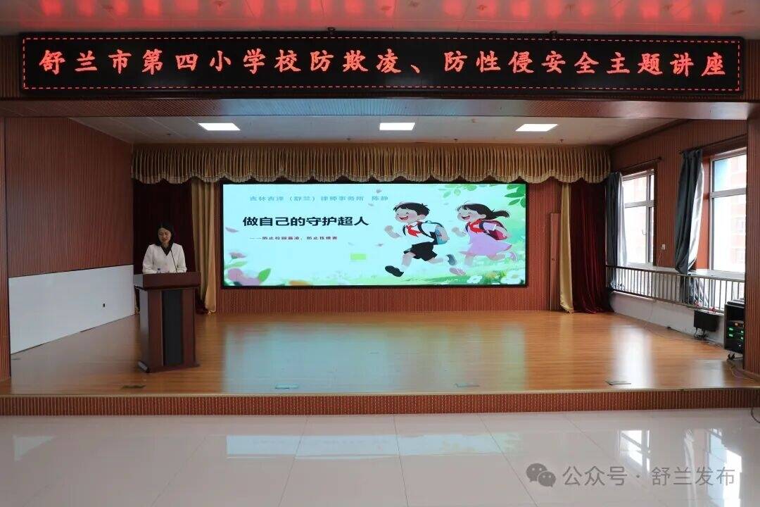 舒兰：律师进校园 普法暖童心