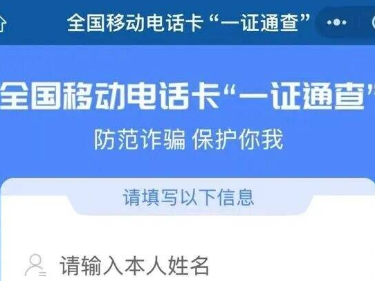 你名下有几张电话卡？官方查询渠道&rarr;