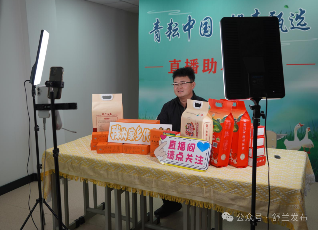 这场&ldquo;青耘中国&middot;舒青甄选&rdquo;助农直播超火热
