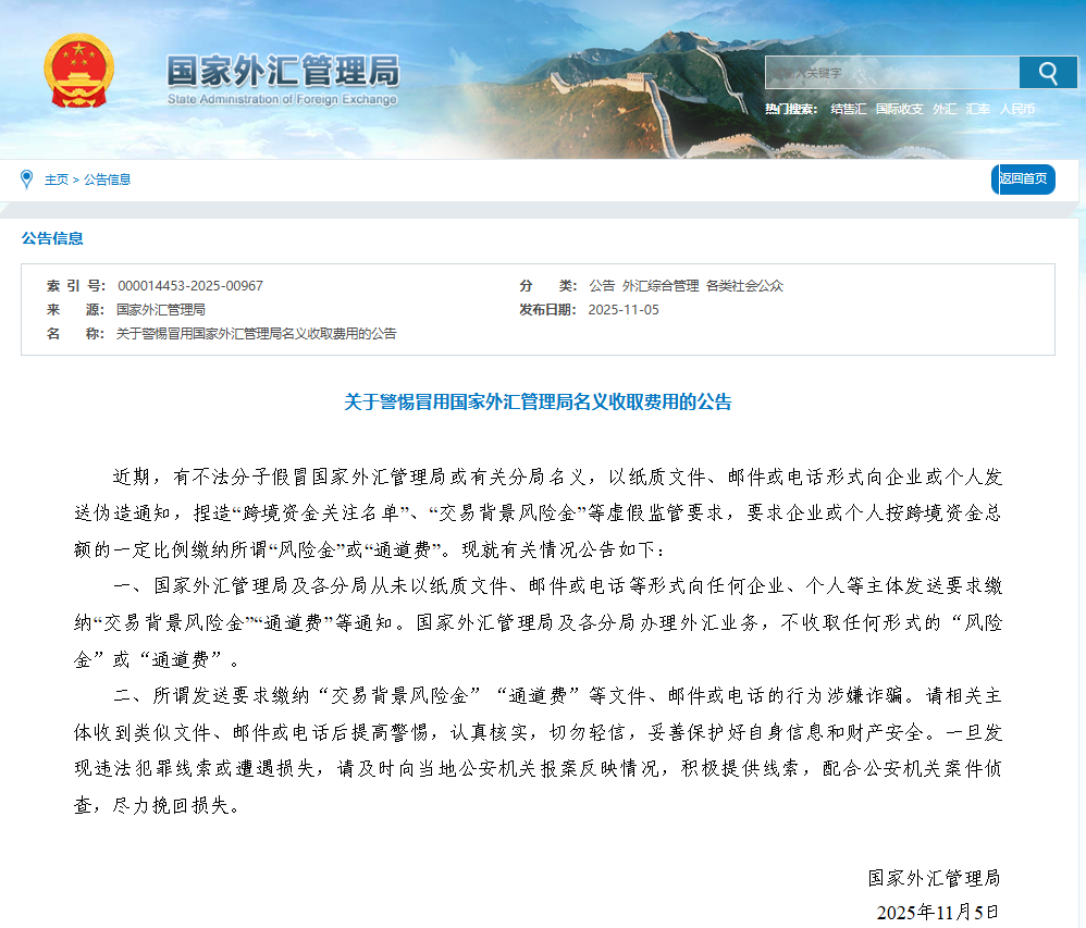 警惕！这些钱，不能交