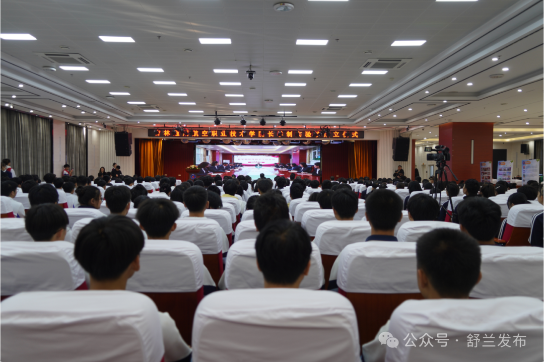 吉林通用航空职业技术学院与舒兰市职业高级中学校开展合作办学