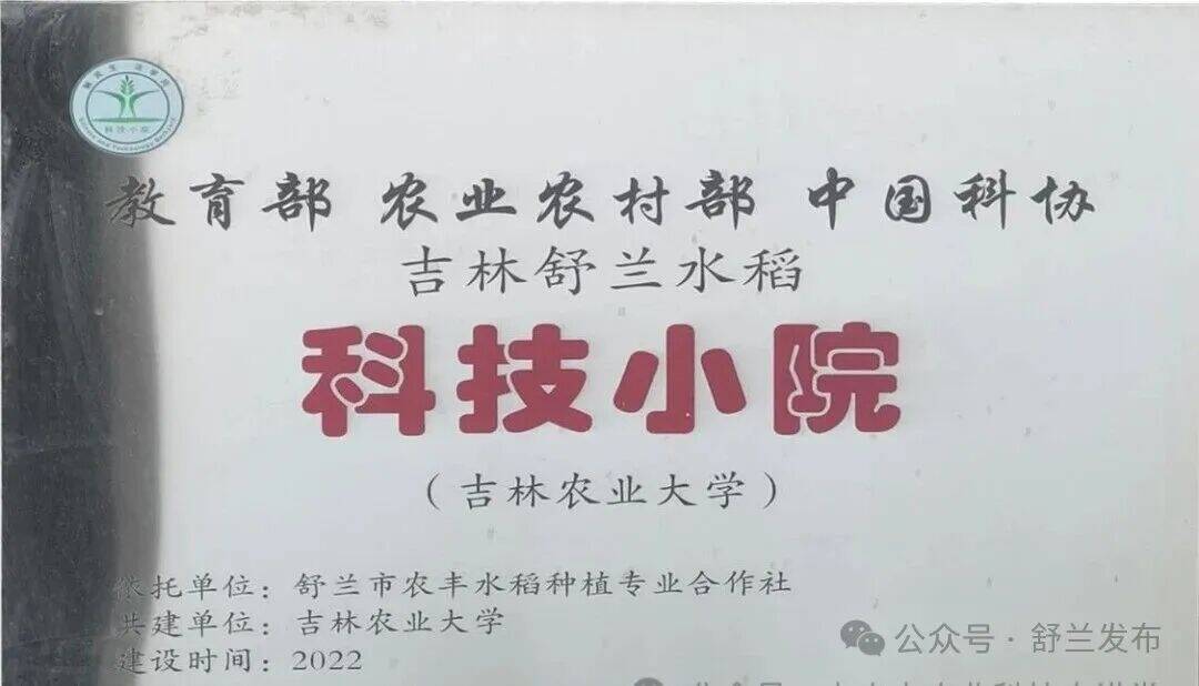 吉林舒兰水稻科技小院蝉联&ldquo;五星级科技小院&rdquo;