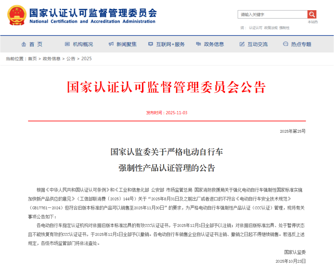 12月1日起，这些电动车禁售！