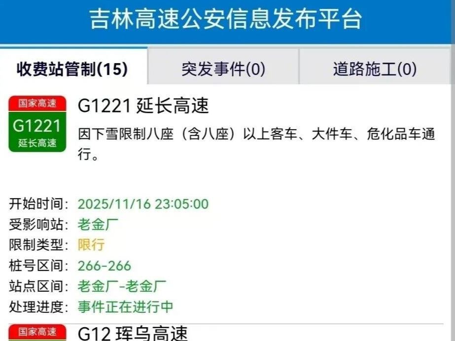 吉林省连发25条预警！多个高速口关闭！