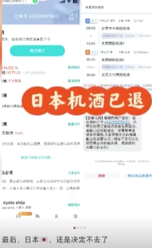 日本旅游，退！退！退！