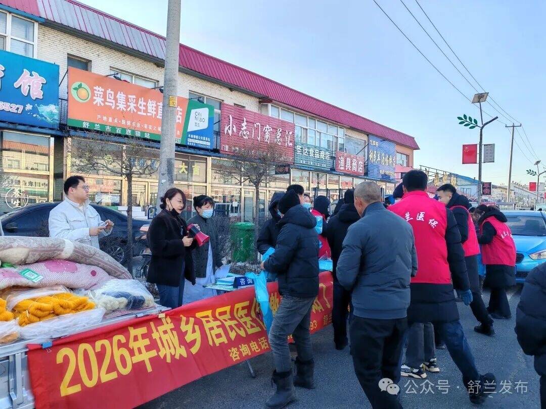 舒兰：医保政策&ldquo;赶大集&rdquo; 服务群众零距离