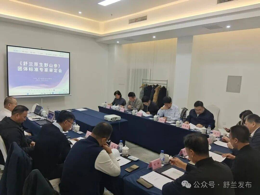 捍卫&ldquo;道地&rdquo;品质！舒兰市发布原生野山参团体标准