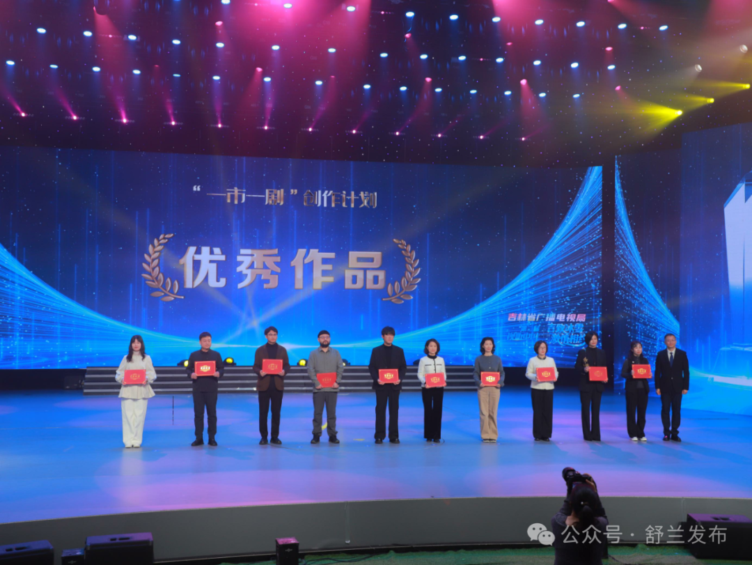 喜报！舒兰融媒又获奖啦！