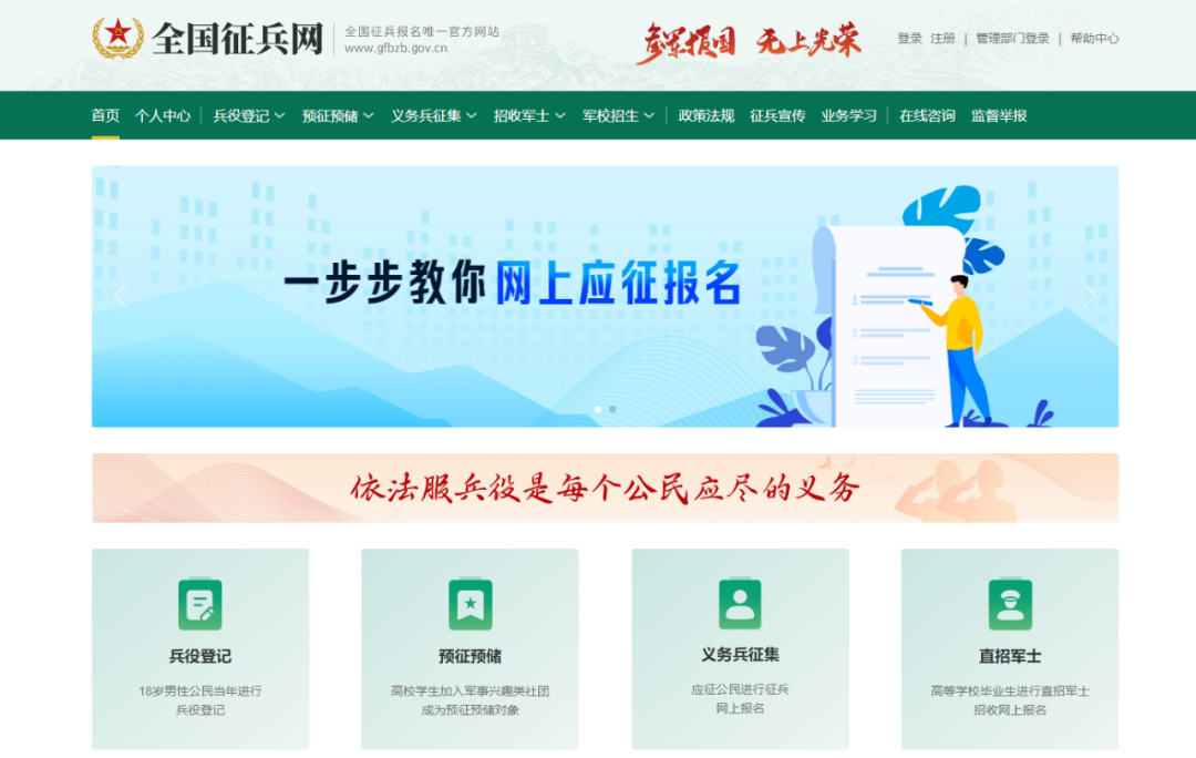 2026全国征兵，开始报名！